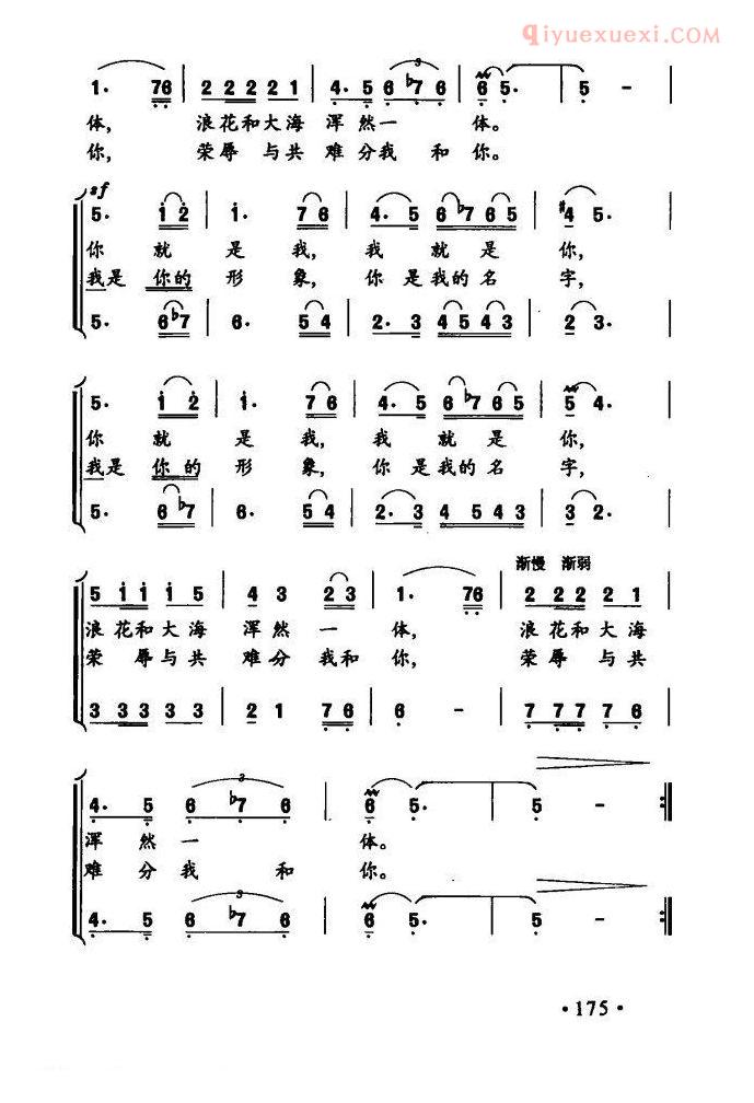 合唱歌曲[你就是我，我就是你]简谱