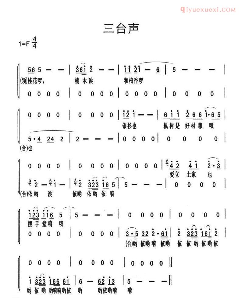 合唱歌曲[黔江南溪号子：三台声]简谱