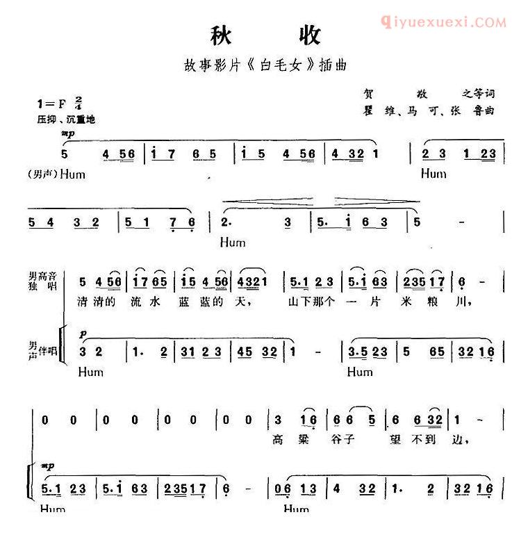 合唱歌曲[秋收/故事影片/白毛女插曲]简谱