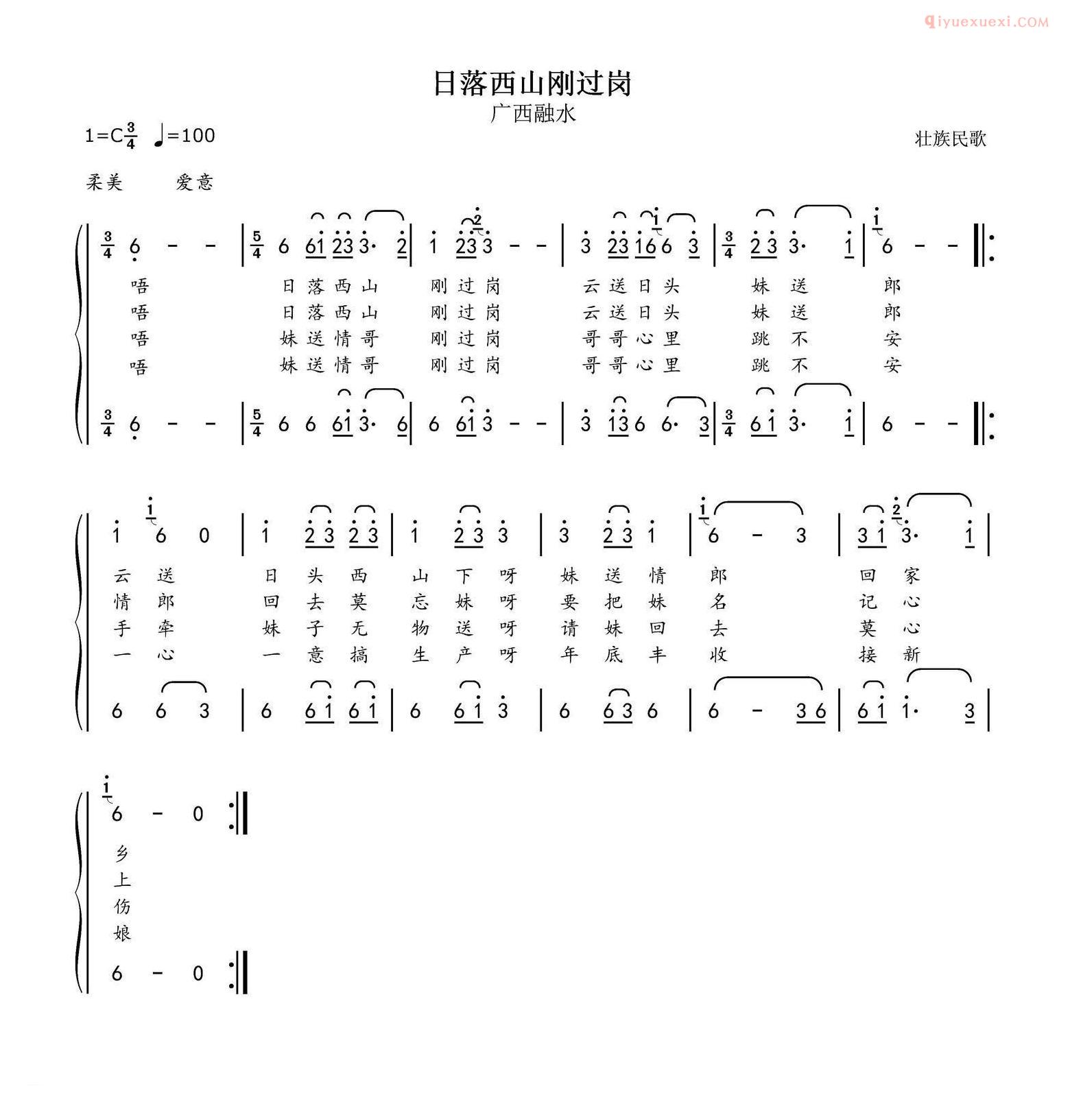 合唱歌曲[日落西山刚过岗]简谱