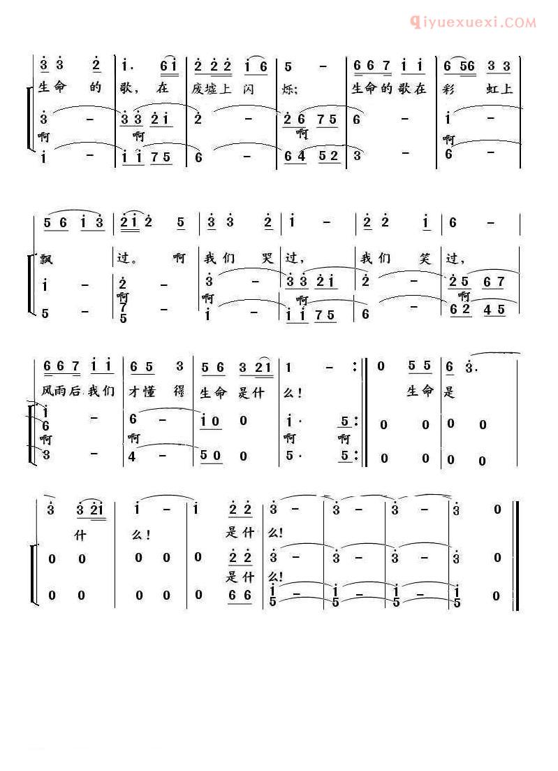 合唱歌曲[生命之歌/张雁林词 李彦荣曲、男女声对唱]简谱