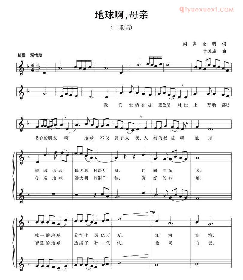 合唱歌曲[地球啊，母亲]五线谱