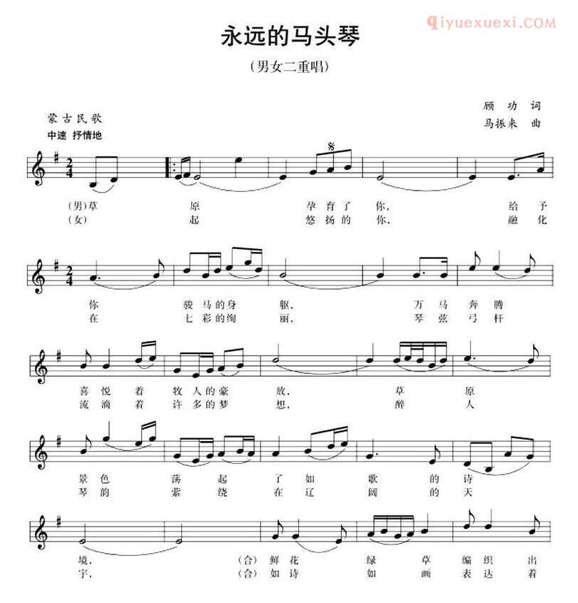 合唱歌曲[永远的马头琴]五线谱