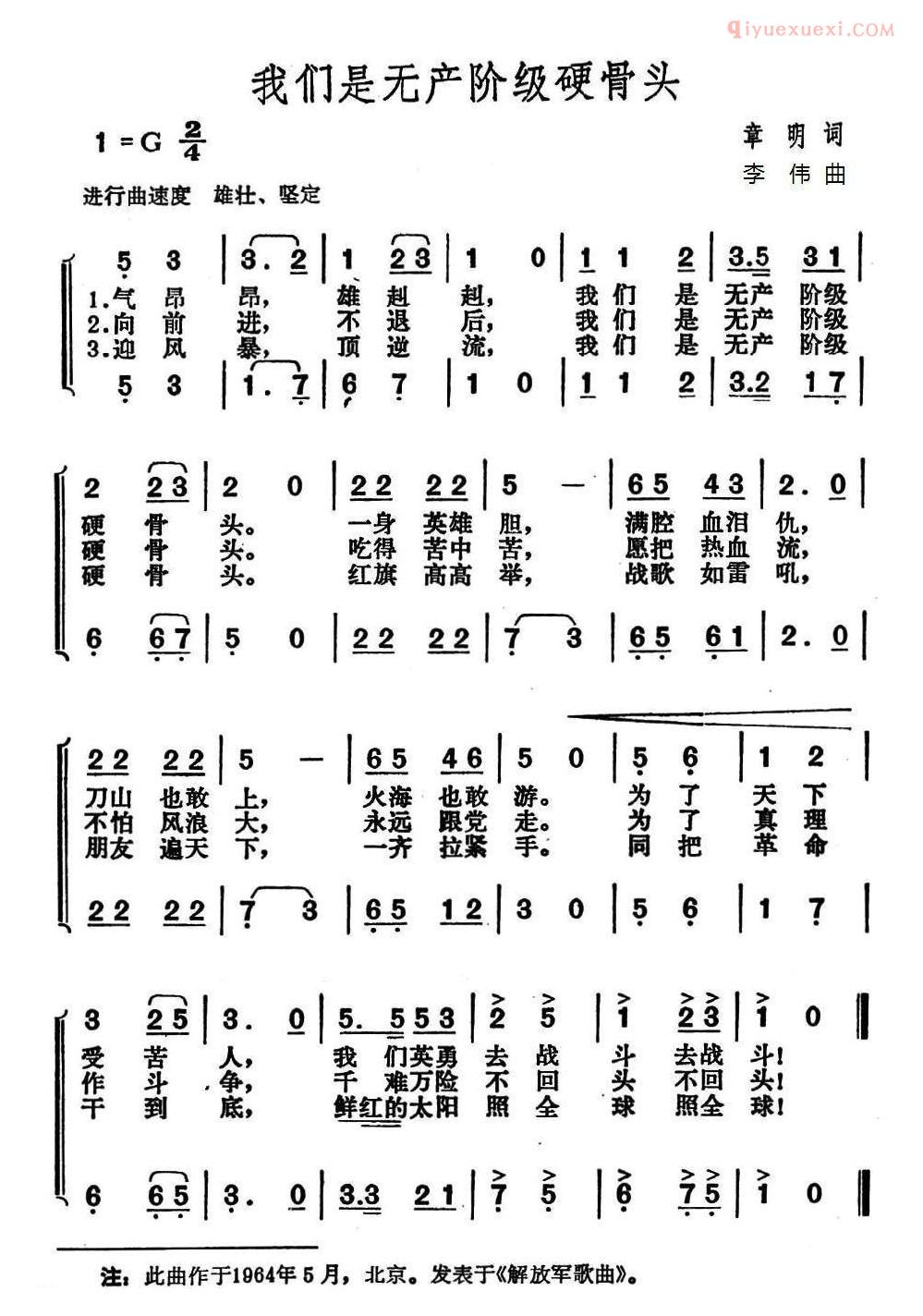 合唱歌曲[我们是无产阶级硬骨头]简谱