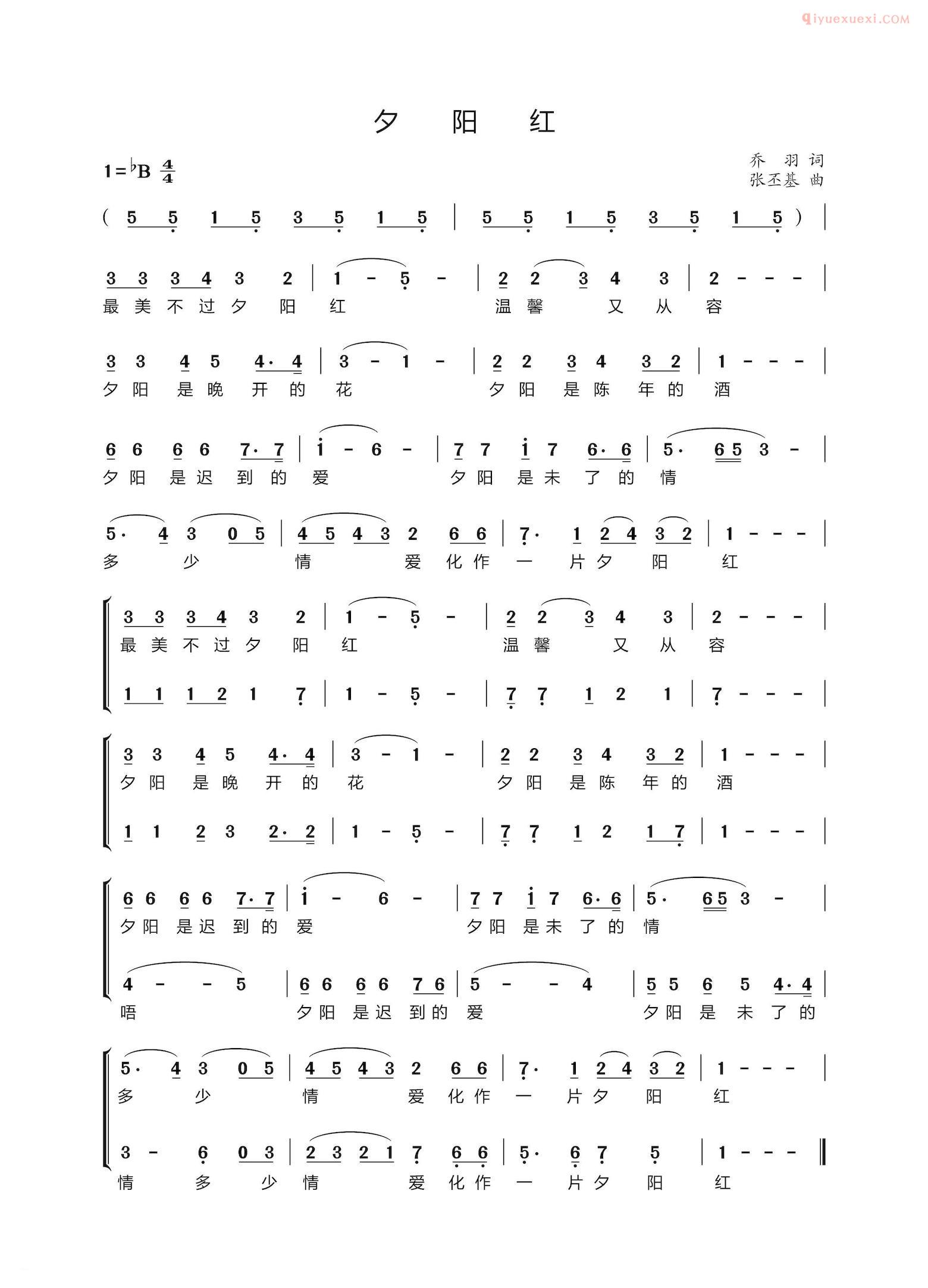 合唱歌曲[夕阳红/二部合唱、学步桥制谱版]简谱