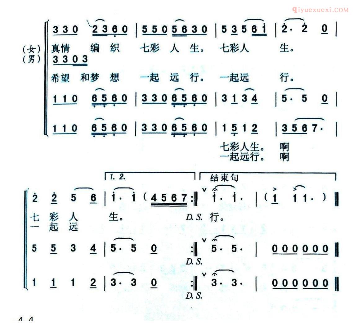 合唱歌曲[希望与梦想一起远行]简谱