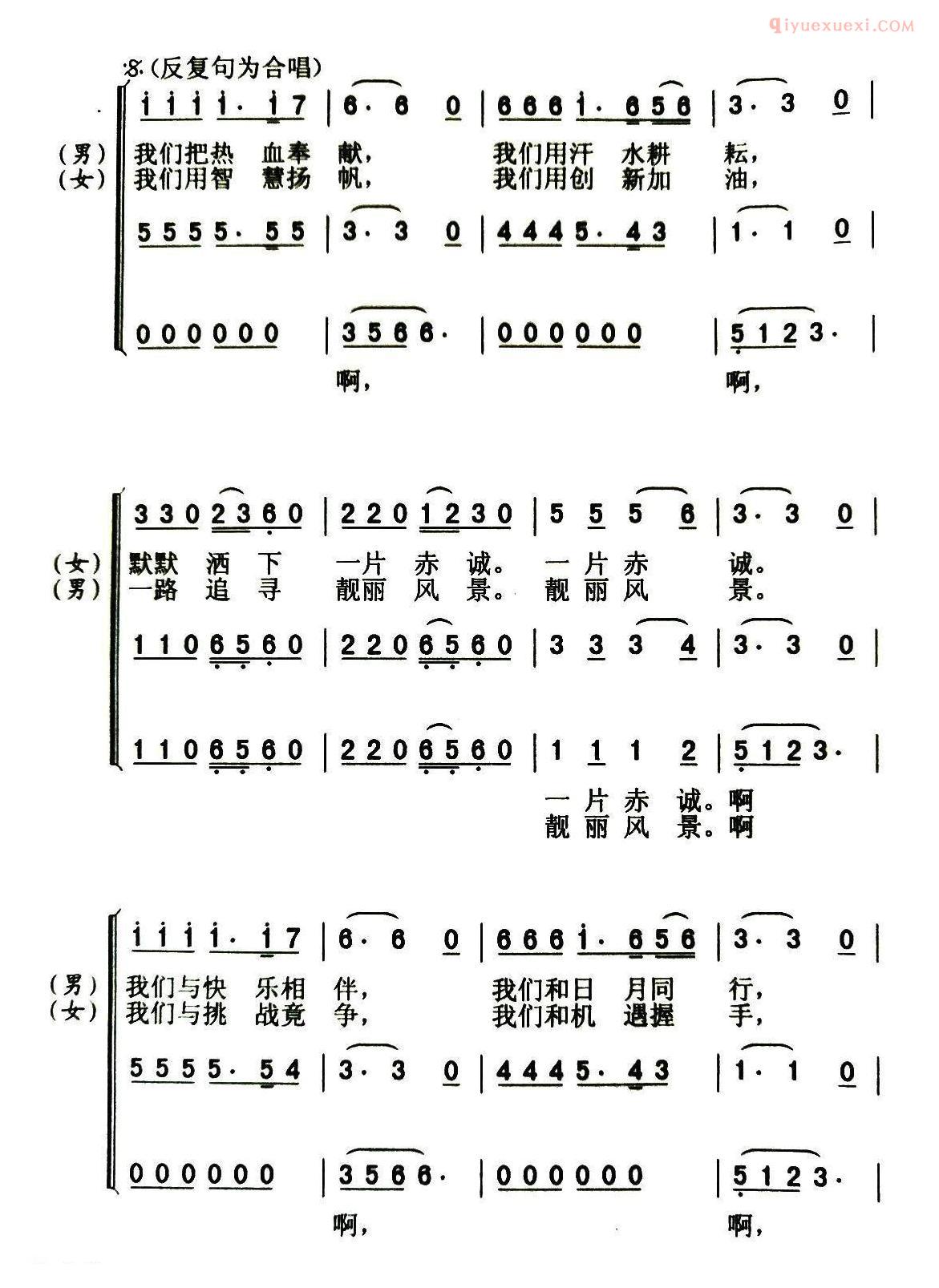 合唱歌曲[希望与梦想一起远行]简谱