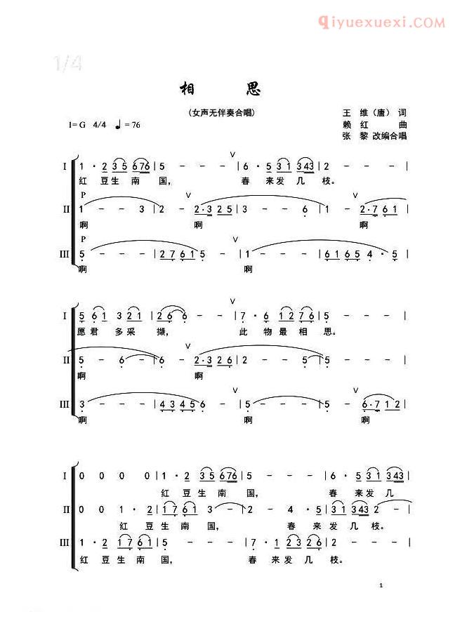 合唱歌曲[相思/女声无伴奏合唱]简谱