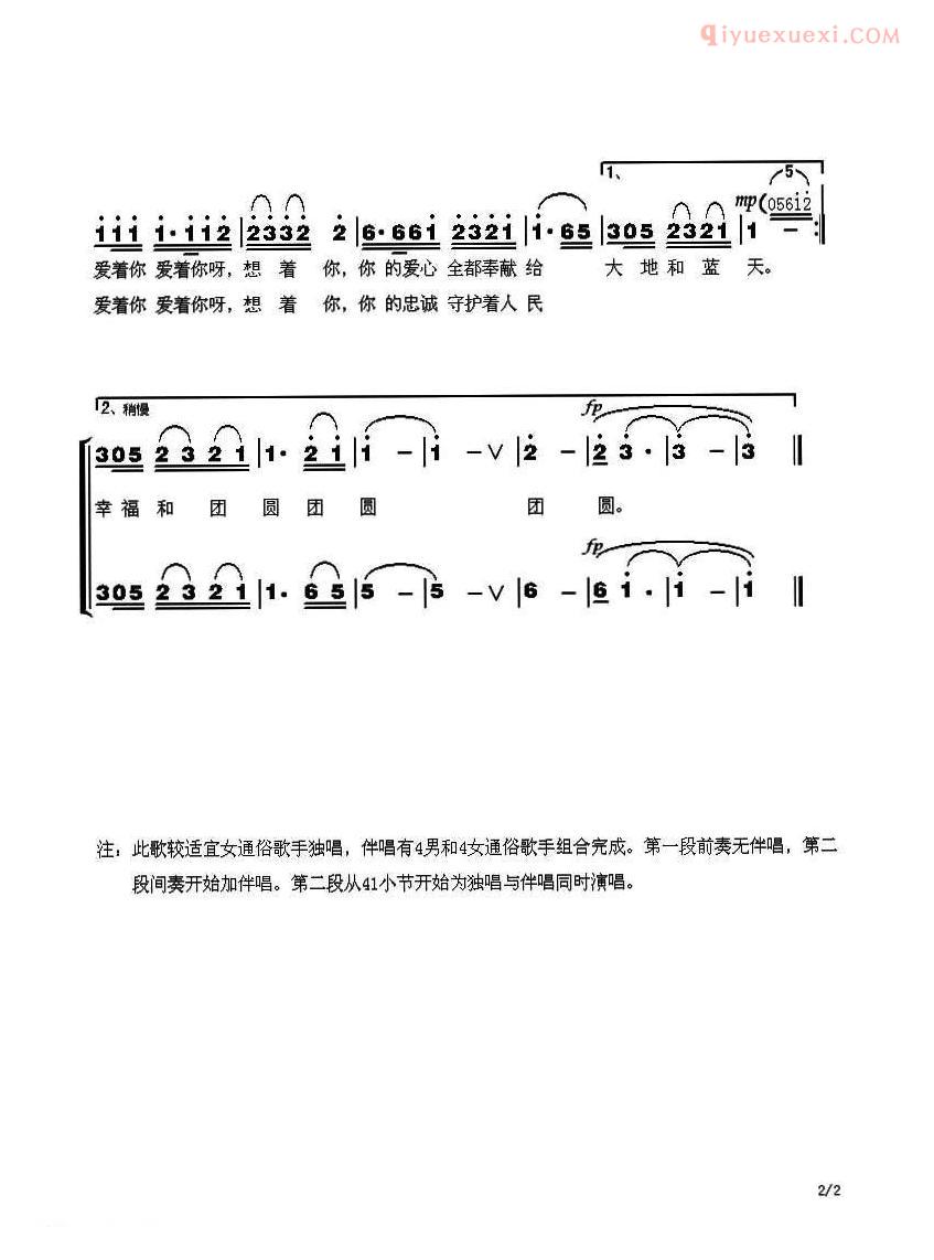 合唱歌曲[想着你 爱着你]简谱