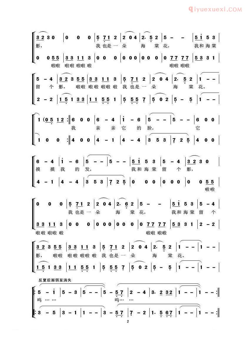 合唱歌曲[校园里有一株海棠花]简谱