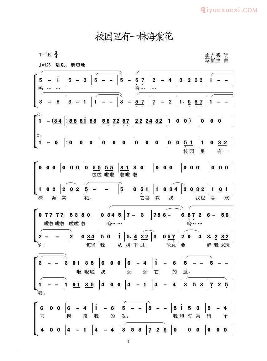 合唱歌曲[校园里有一株海棠花]简谱