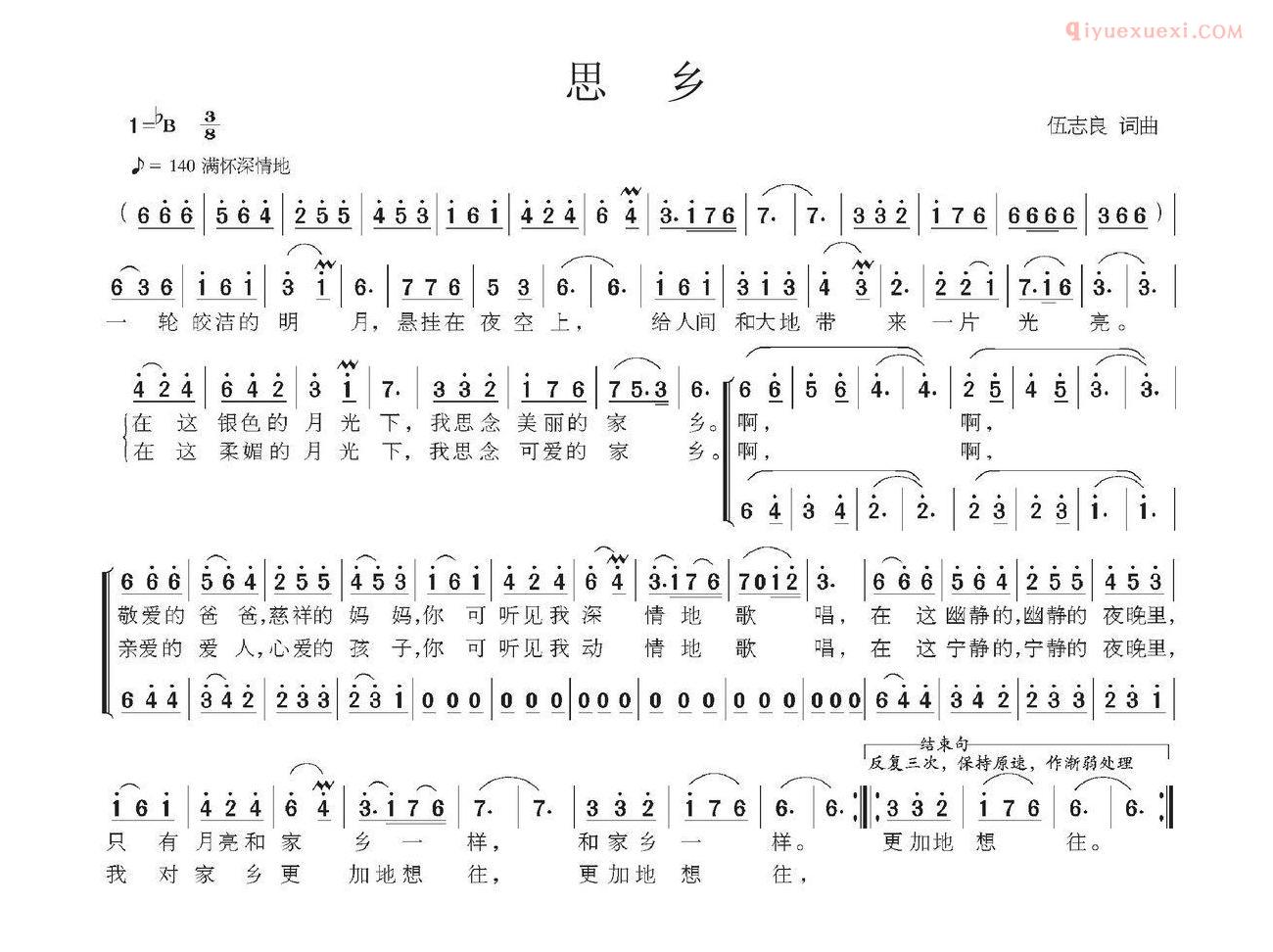 合唱歌曲[思乡/伍志良词 伍志良曲]简谱