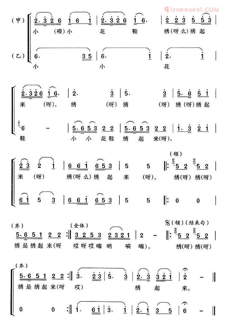 合唱歌曲[四双红绣鞋]简谱