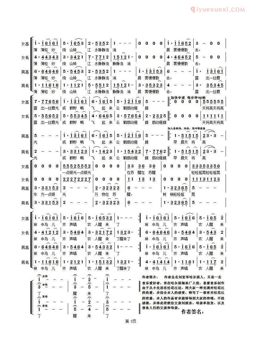 合唱歌曲[松花江的早晨/合唱组曲/松花江情歌/第一部.2首]简谱