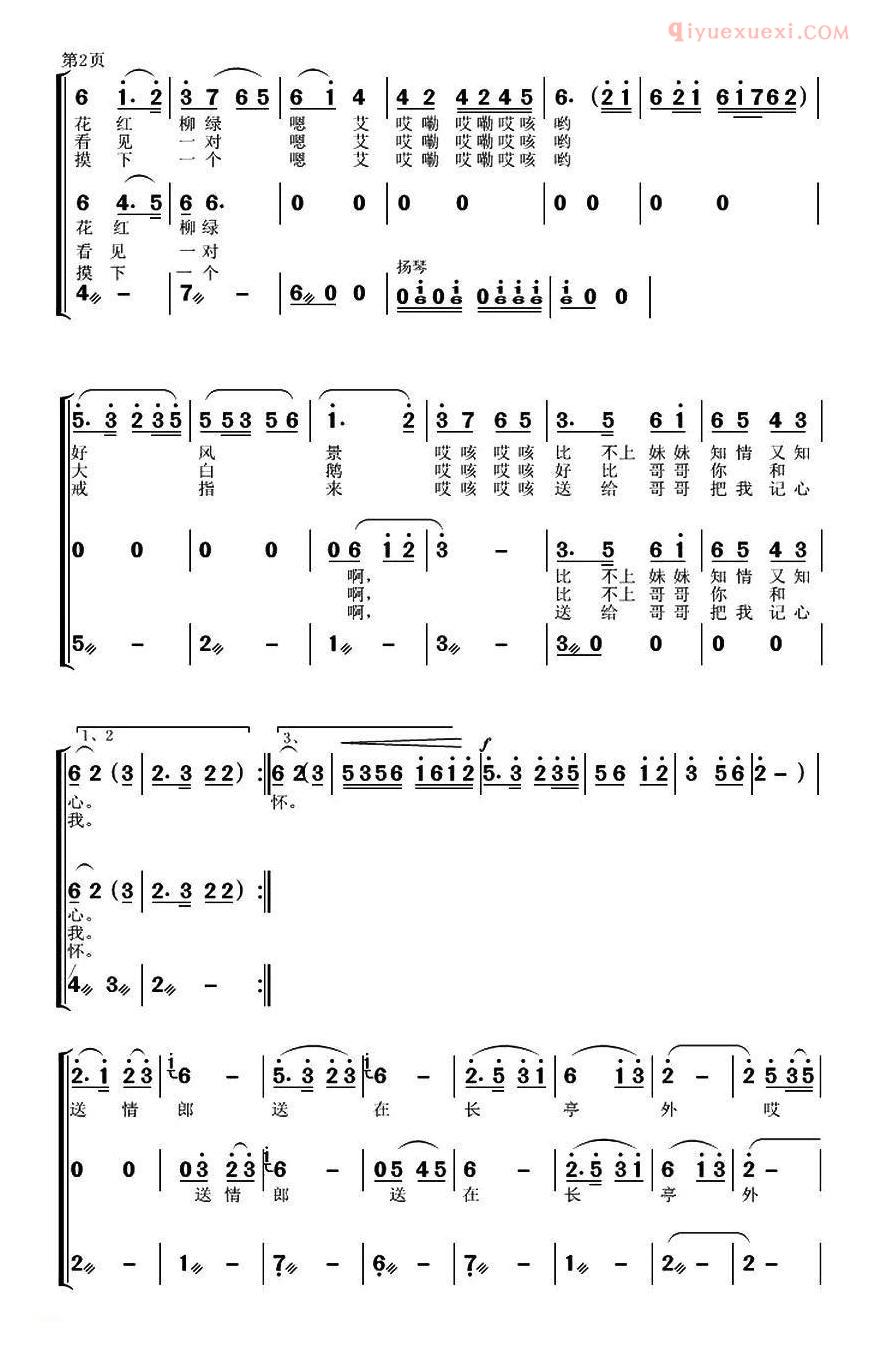 合唱歌曲[送情郎/二人台、菅保憨编配]简谱