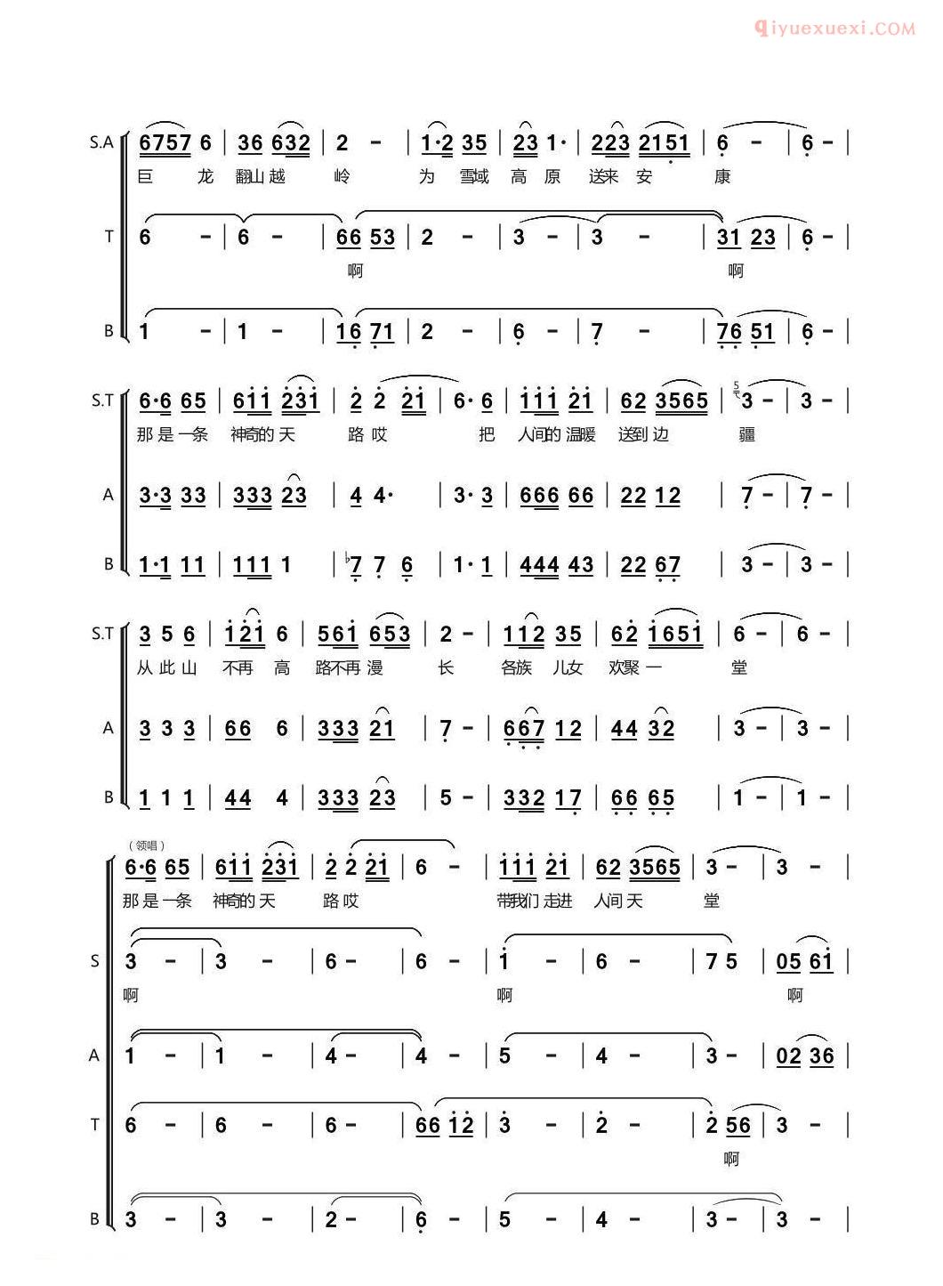合唱歌曲[天路/混声合唱、孙善安制谱版]简谱