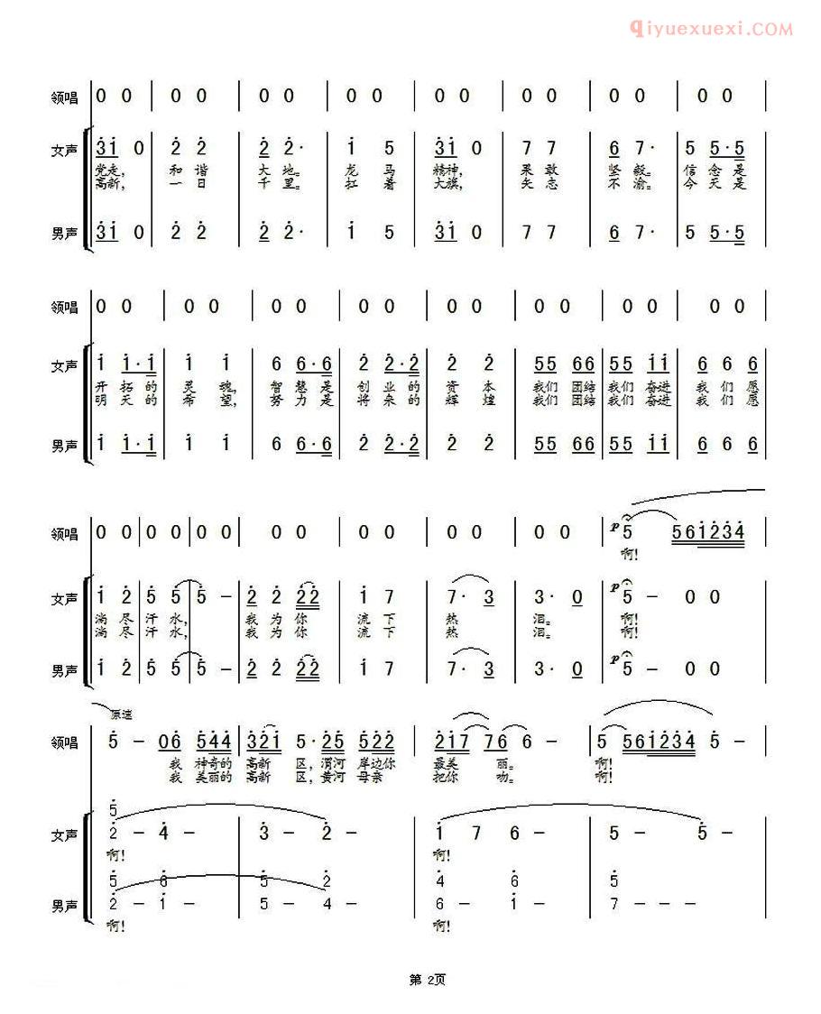 合唱歌曲[渭河岸边你最美丽]简谱