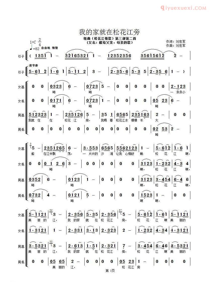 合唱歌曲[我的家就在松花江旁/合唱组曲/松花江情歌/第三部第2首]简谱