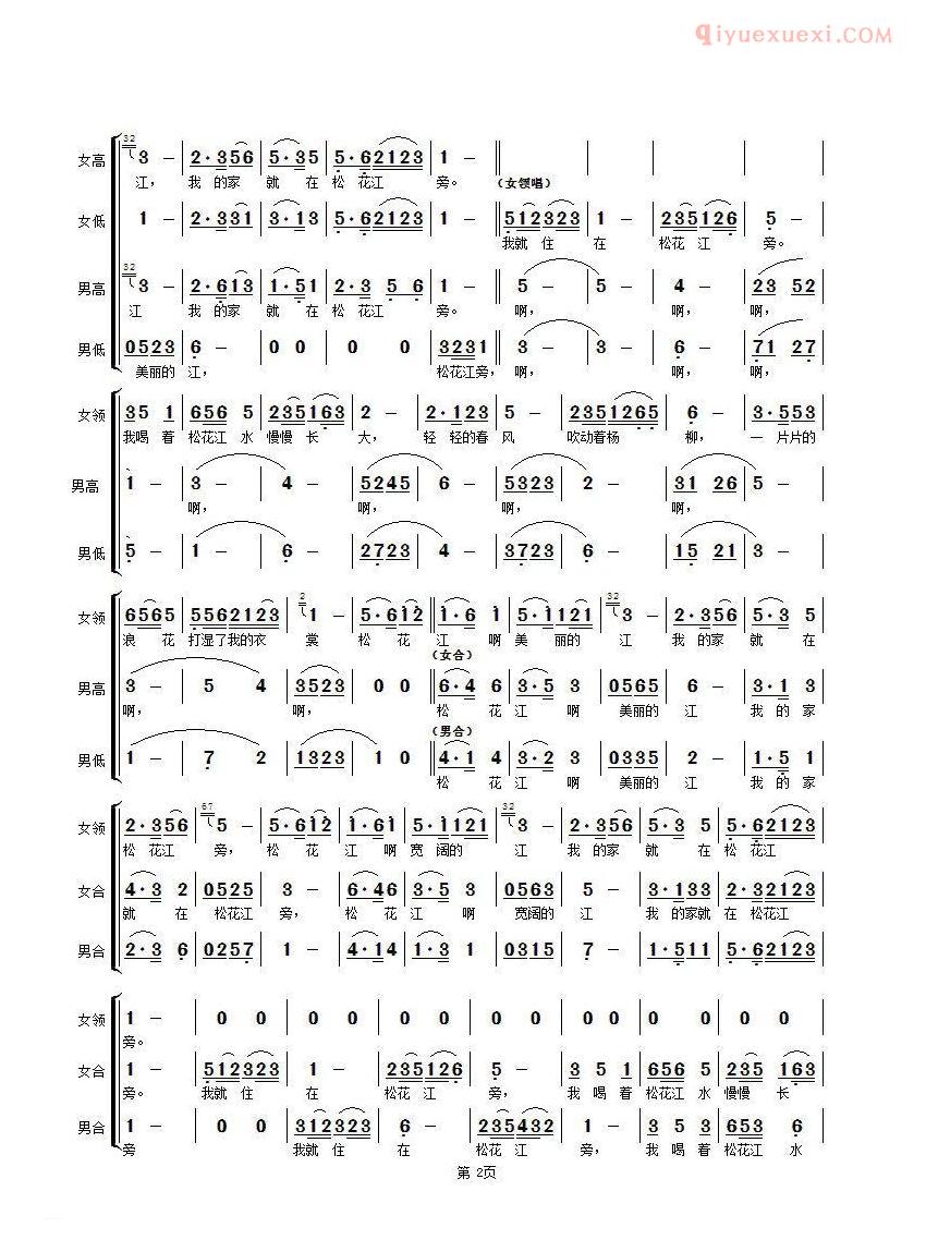 合唱歌曲[我的家就在松花江旁/合唱组曲/松花江情歌/第三部第2首]简谱