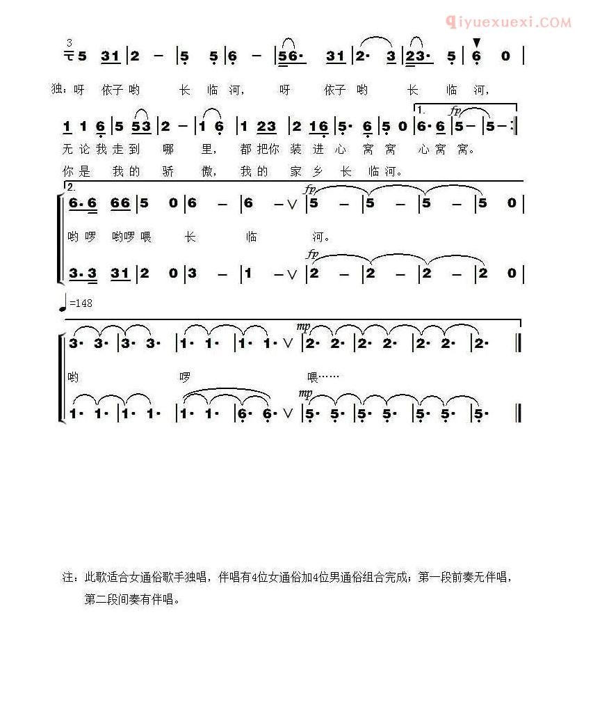 合唱歌曲[我的家乡长临河]简谱