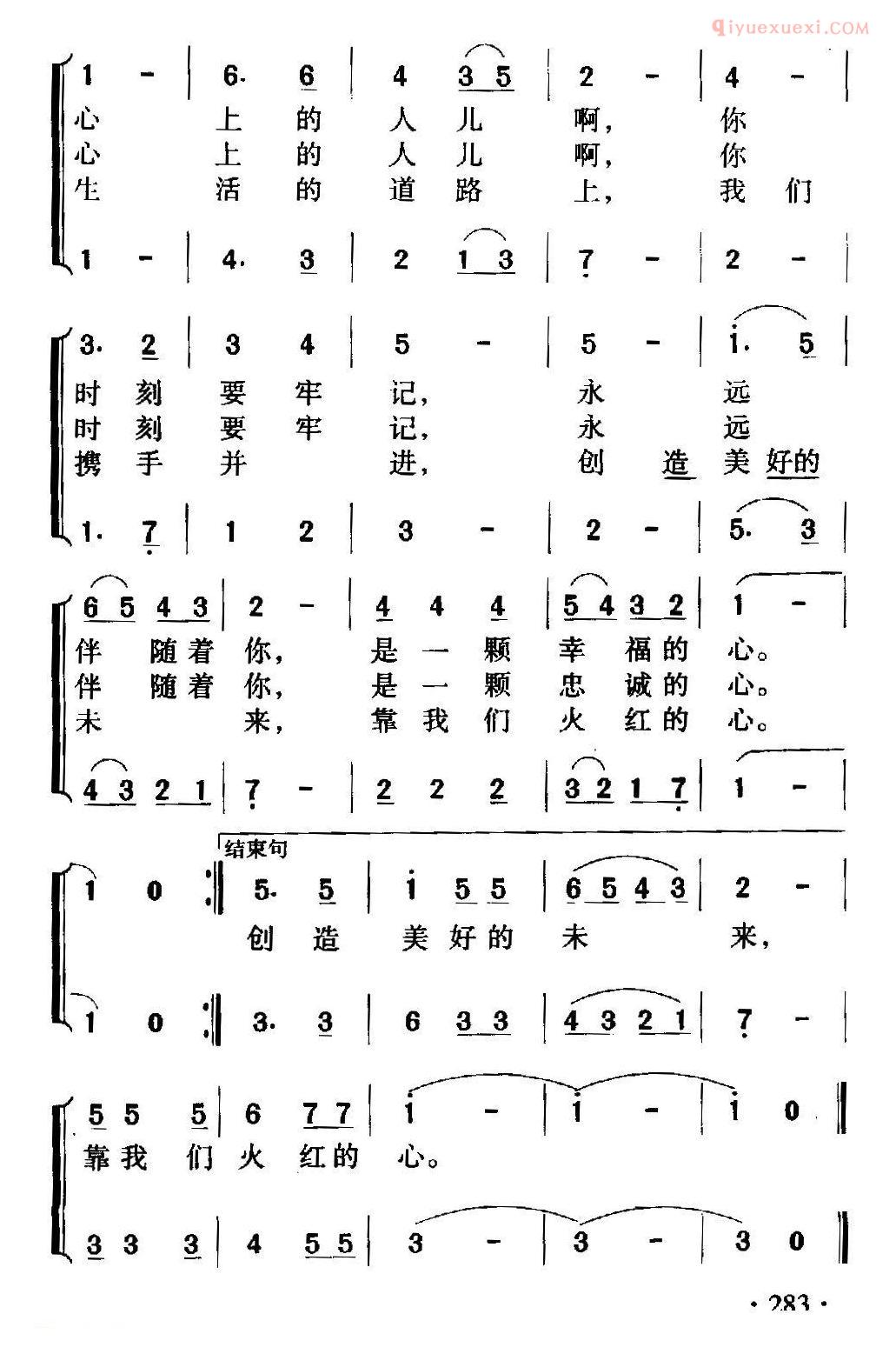 合唱歌曲[我多想摘下一片白云/男女声二重唱]简谱