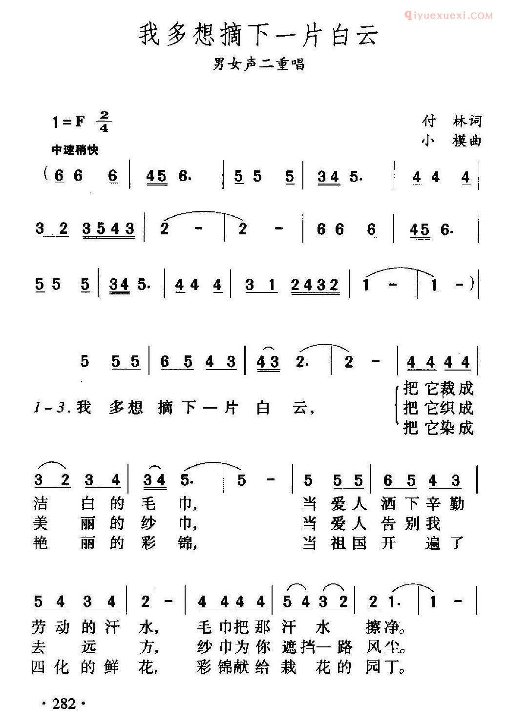 合唱歌曲[我多想摘下一片白云/男女声二重唱]简谱