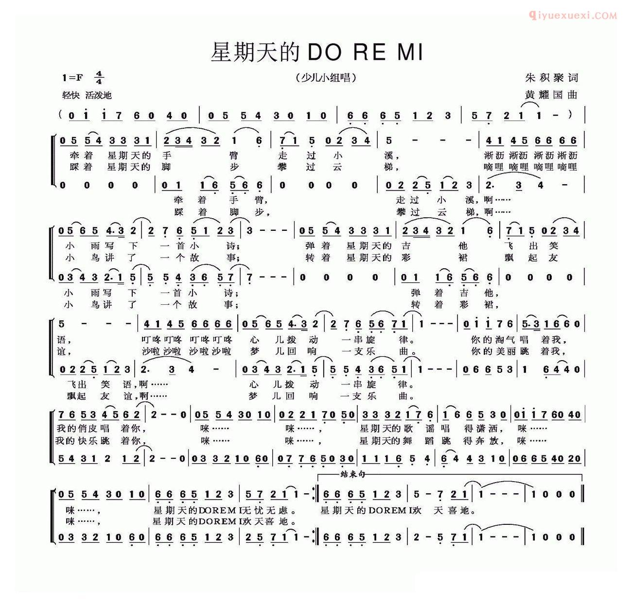 合唱歌曲[星期天的DO RE MI]简谱