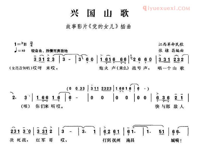 合唱歌曲[兴国山歌/故事影片/党的女儿插曲]简谱