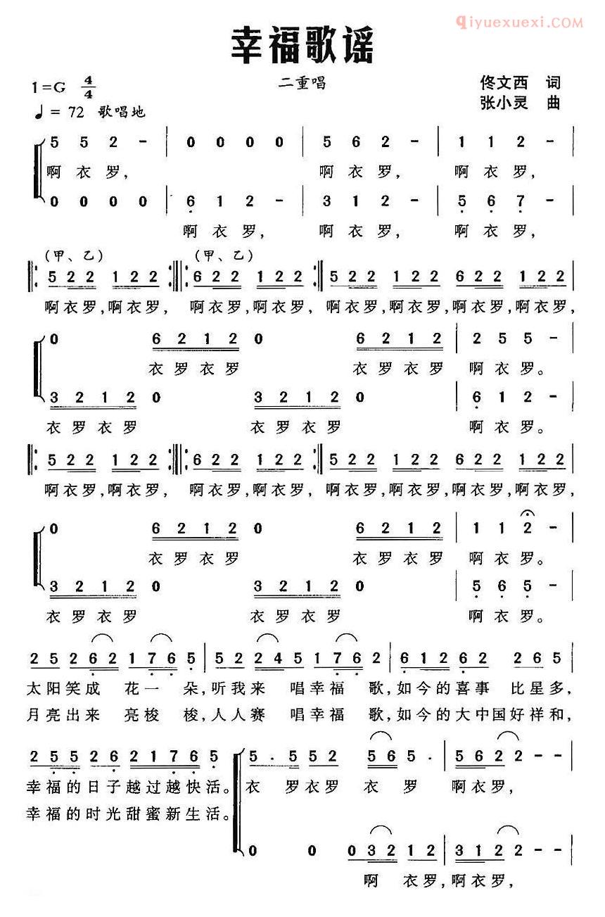　　《幸福歌谣》是李勤演唱、梁和平填词、莫一军谱曲的一首歌曲。