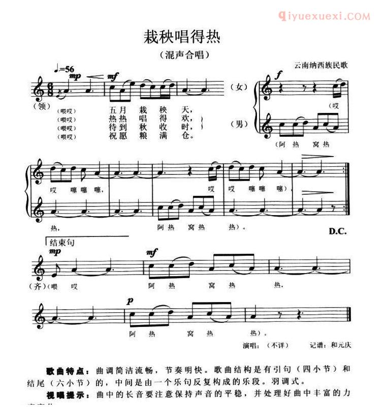 合唱歌曲[栽秧唱得热/混声合唱]五线谱