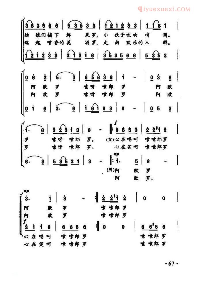 合唱歌曲[仡佬山寨的婚礼]简谱