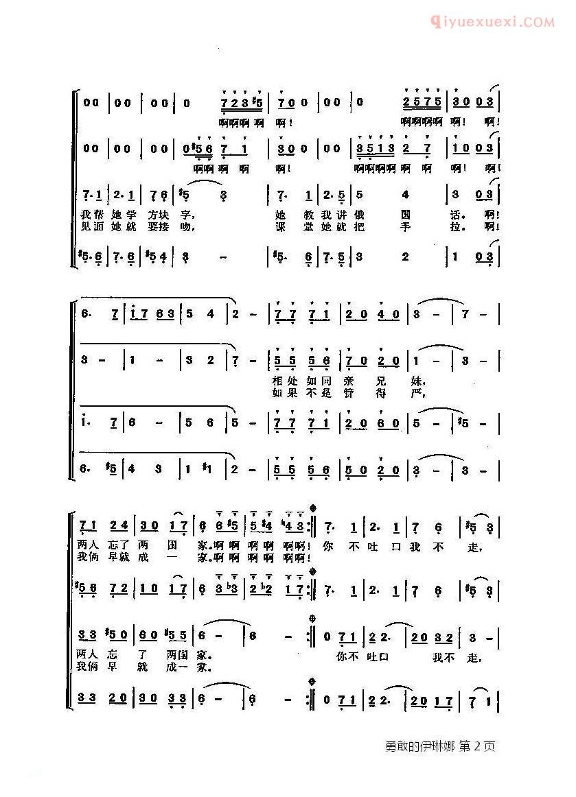 合唱歌曲[勇敢的伊琳娜]简谱
