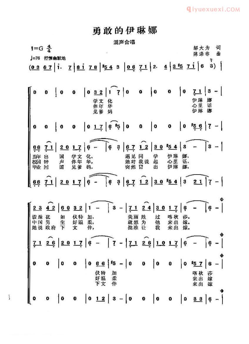 合唱歌曲[勇敢的伊琳娜]简谱
