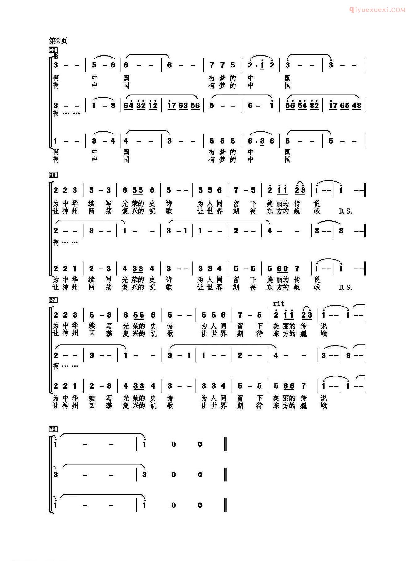 合唱歌曲[有梦的中国/三部合唱、刘小番编合唱]简谱