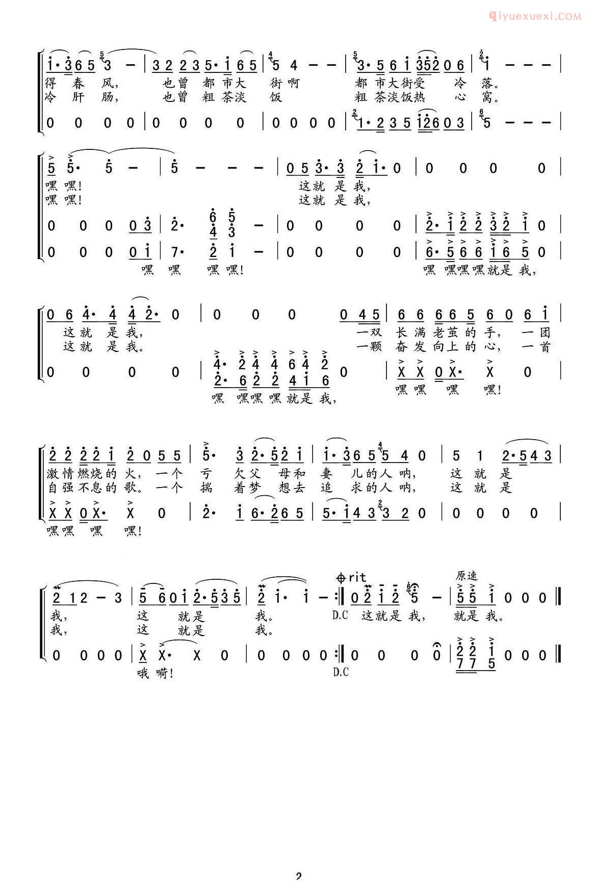 合唱歌曲[这就是我/李木生 吴凯词 吴文传 吴凯曲]简谱