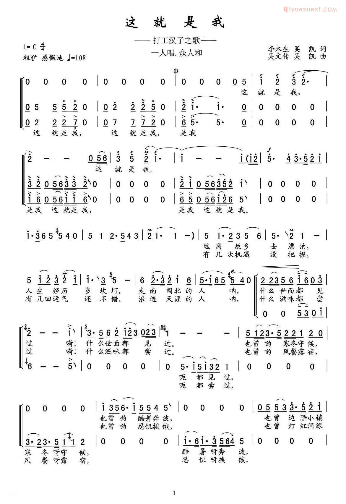 合唱歌曲[这就是我/李木生 吴凯词 吴文传 吴凯曲]简谱