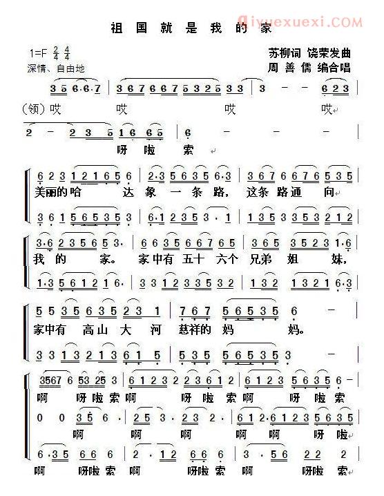 合唱歌曲[祖国就是我的家]简谱