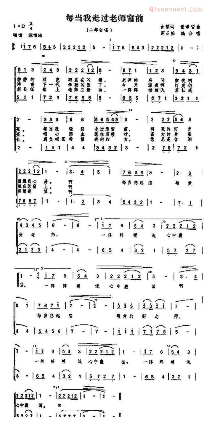 合唱歌曲[每当我走过老师窗前]简谱