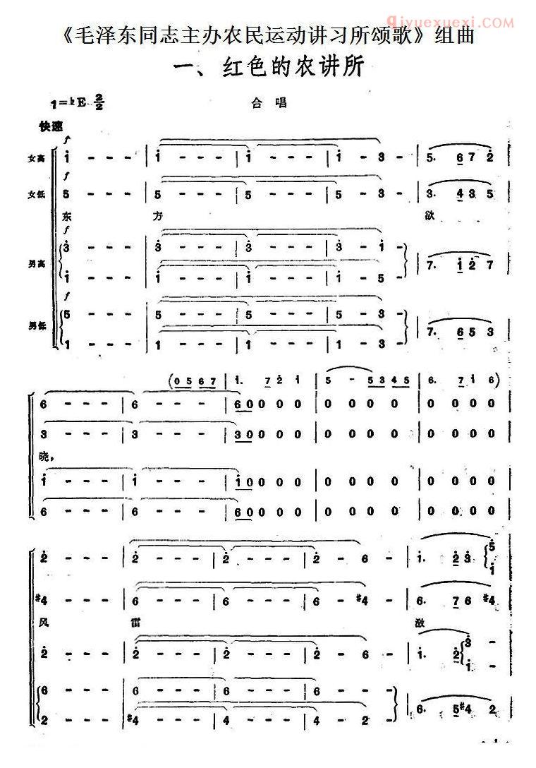 合唱歌曲[红色的农讲所]简谱