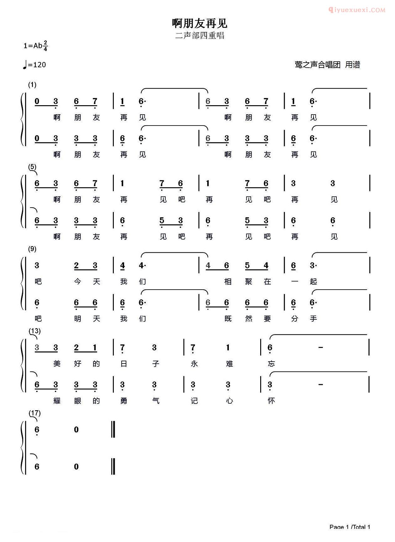 合唱歌曲[啊朋友再见]简谱