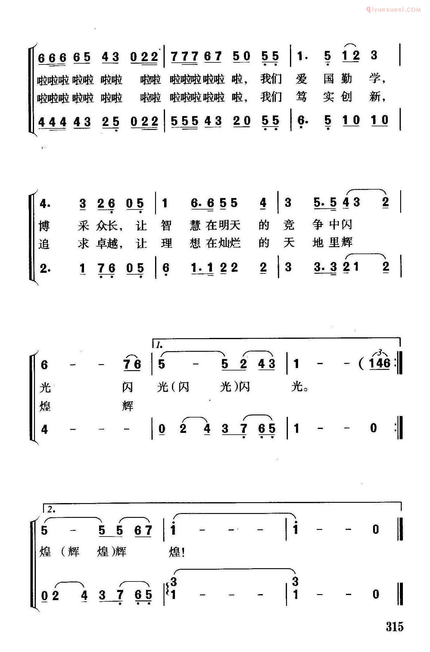 合唱歌曲[百年复旦/复旦大学校歌]简谱