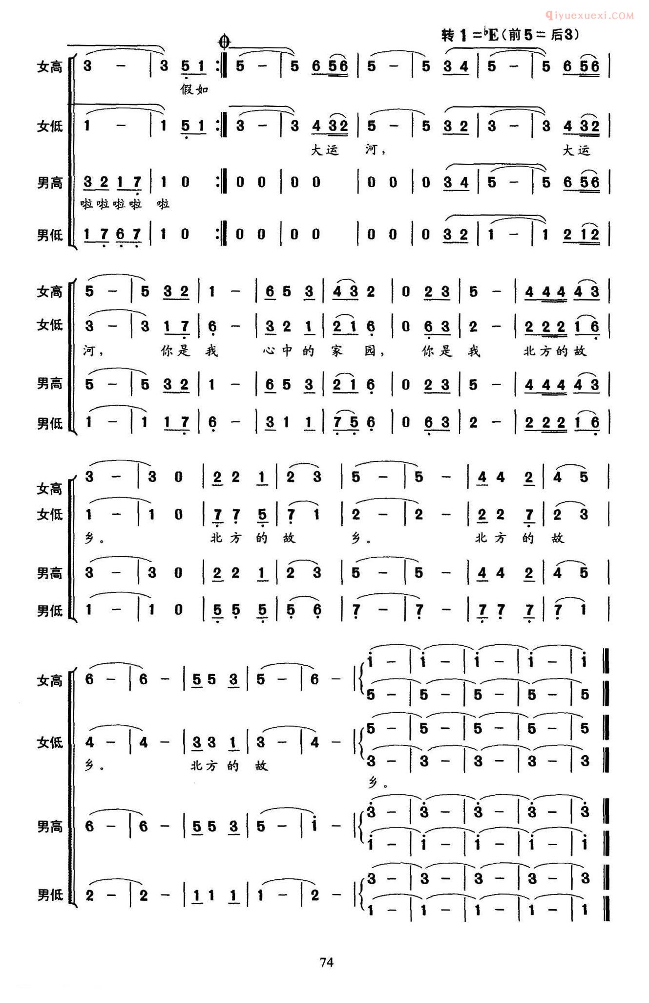 合唱歌曲[北大荒人的歌/混声四部唱]五线谱