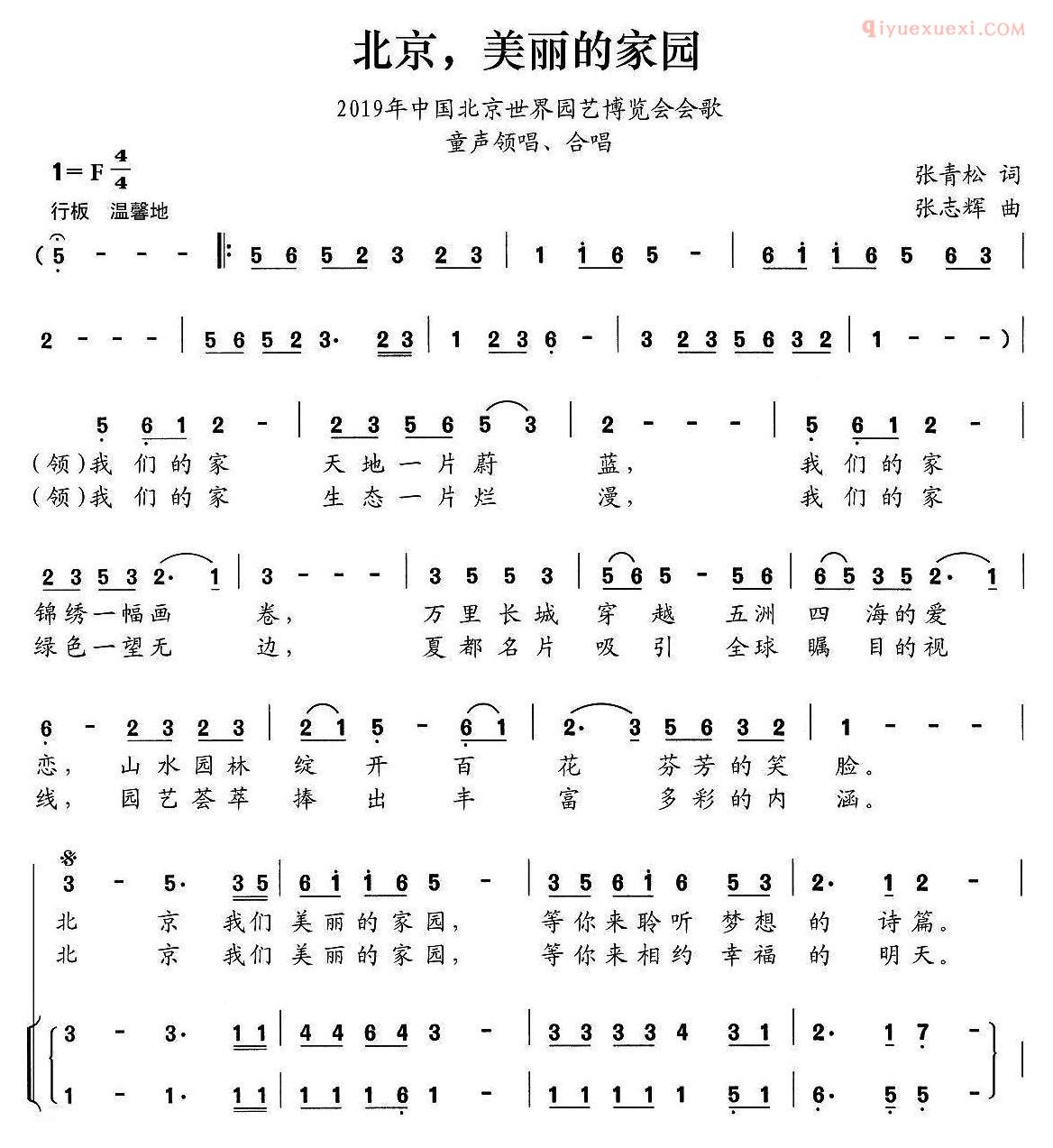 合唱歌曲[北京，美丽的家园]五线谱