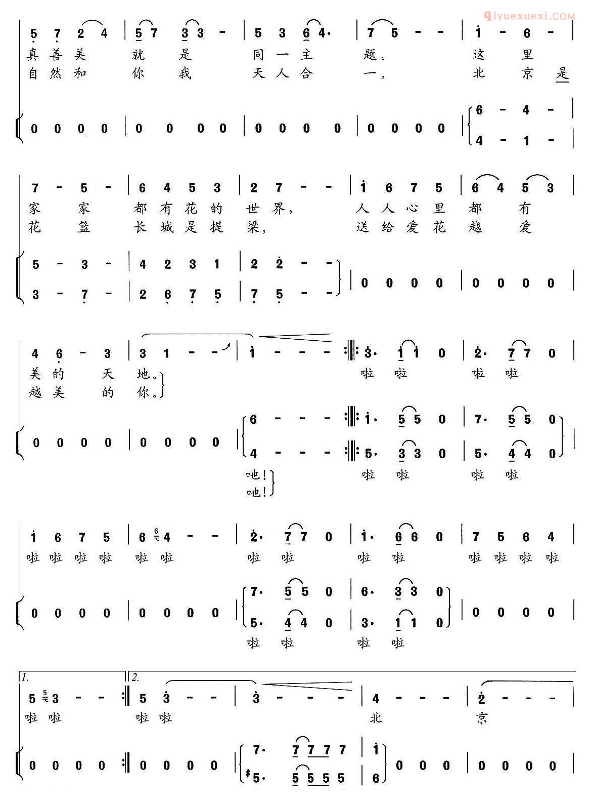 合唱歌曲[北京花语]五线谱