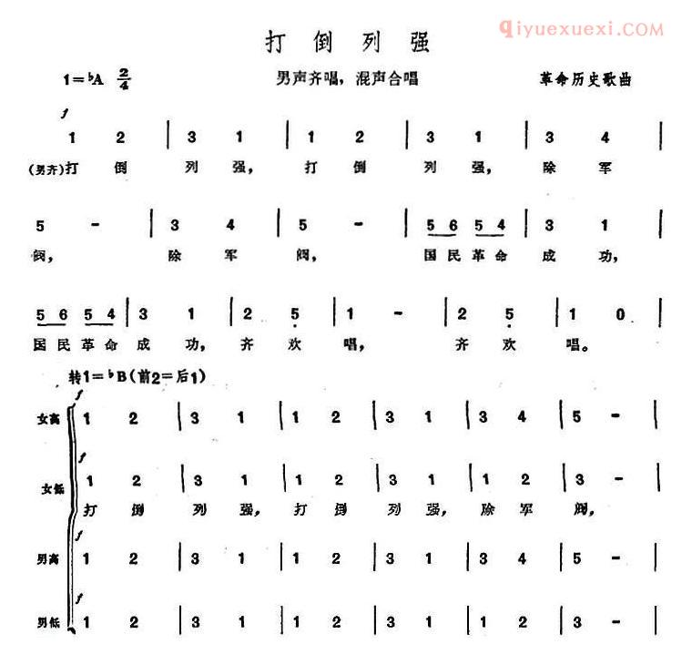 合唱歌曲[打倒列强]简谱