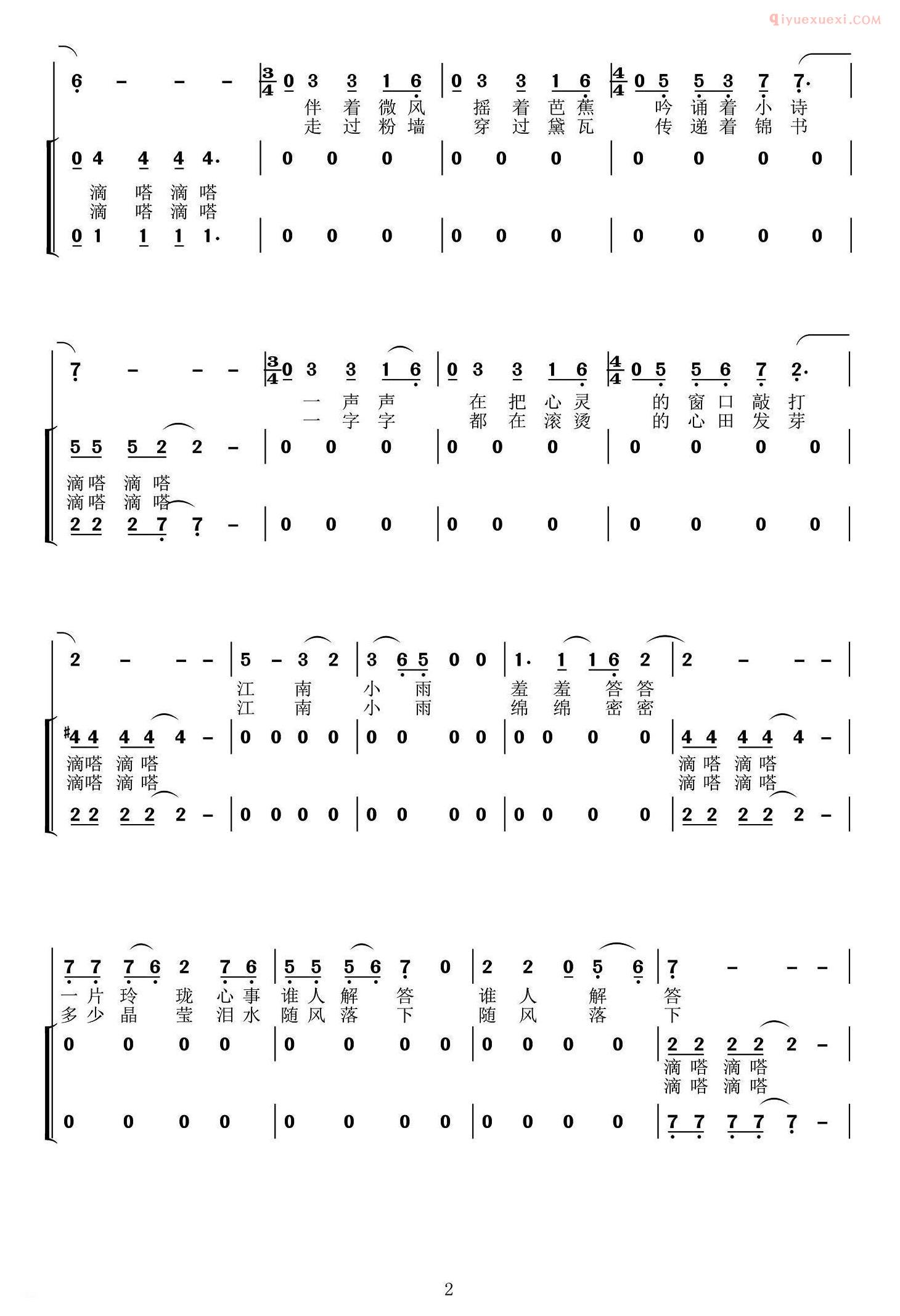 合唱歌曲[滴滴嗒/独唱+伴奏]简谱