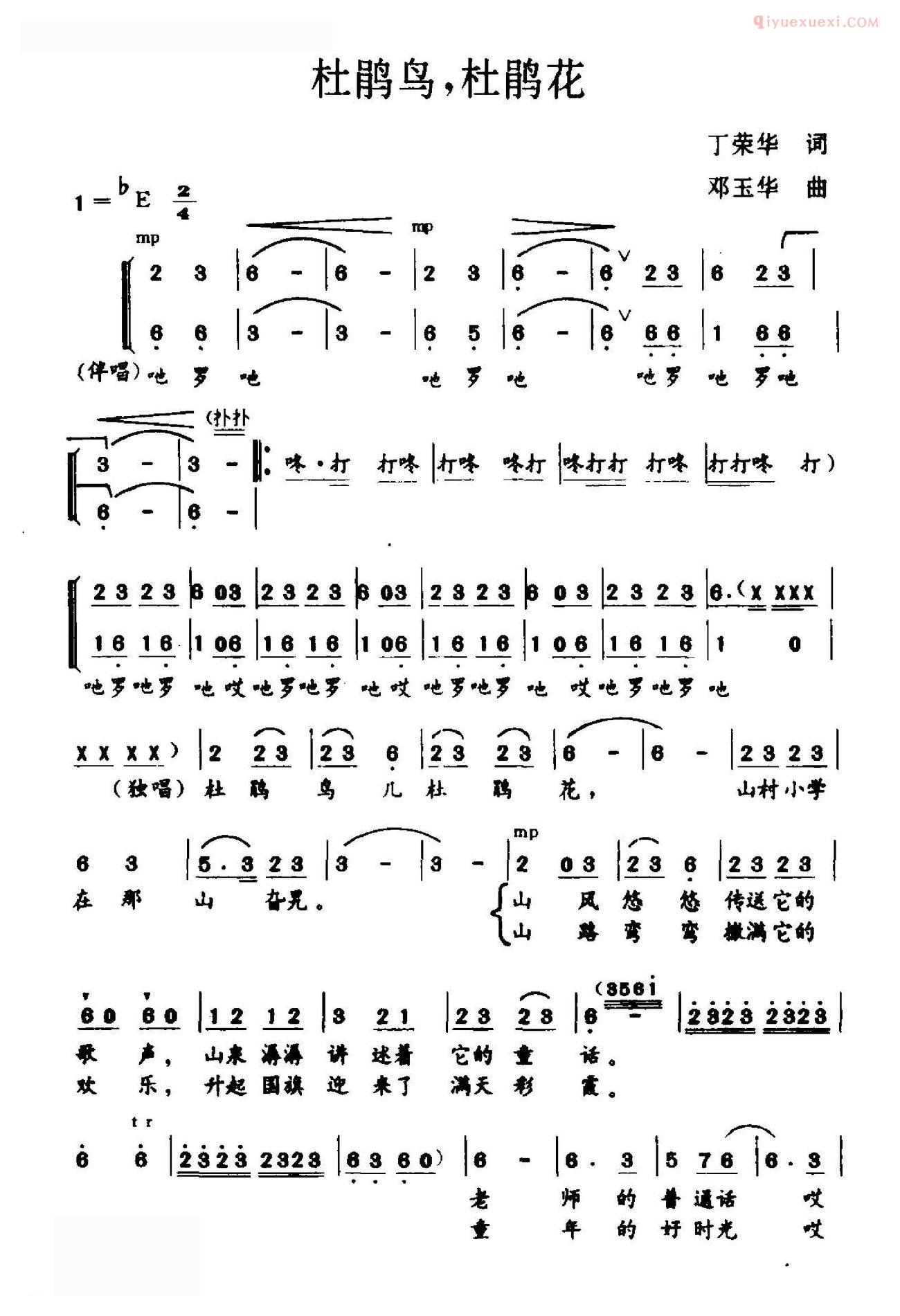 合唱歌曲[杜鹃鸟，杜鹃花]简谱