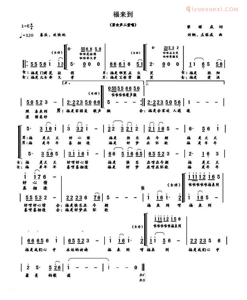 合唱歌曲[福来到/黎耀成词 刘钢、左保成曲、二重唱]简谱