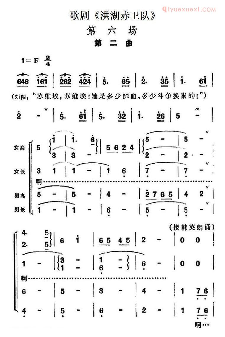 合唱歌曲[歌剧洪湖赤卫队全剧第六场 第二曲 ]简谱