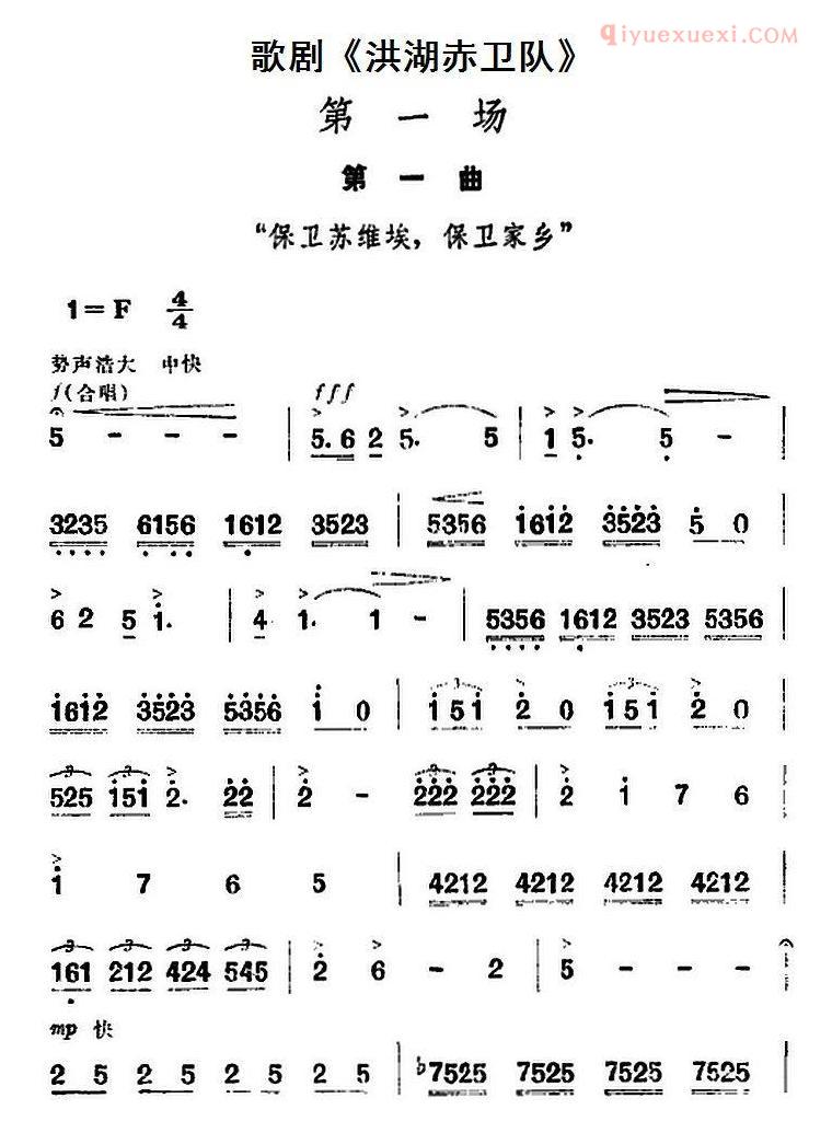 合唱歌曲[歌剧洪湖赤卫队全剧第一场 第一曲]简谱